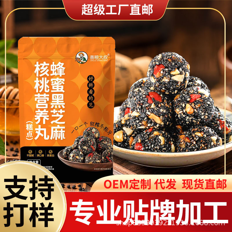 山姆冠超市黑芝麻丸枸杞红枣核桃芝麻球丸糕点休养生孕妇零食原味