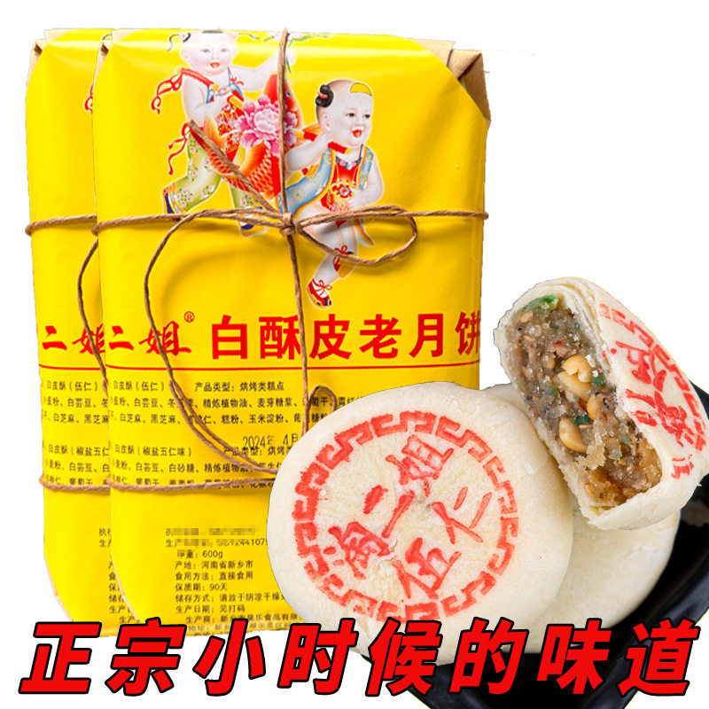 山姆冠超市小时候的味道白皮酥糕点月饼五仁老式月饼整箱跨境工链