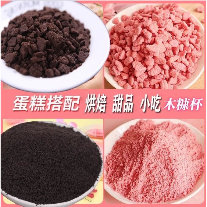 山姆超市蒂凯甜品饼干碎饼干粉末饼木糠杯提拉米苏纸杯蛋糕烘焙原