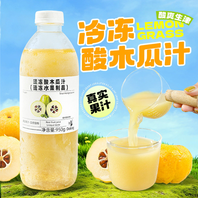 山姆冠超市冷冻酸木瓜汁960g餐饮奶茶饮品专用原料冲调饮料酸木瓜