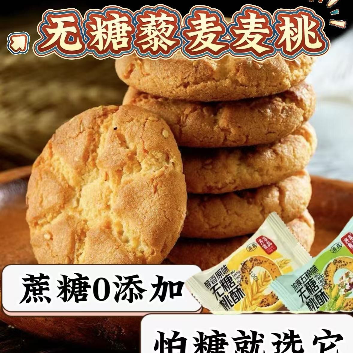 山姆超市齐享无糖桃酥粗粮藜麦中老年人糕点心饼干零食清真早餐 2