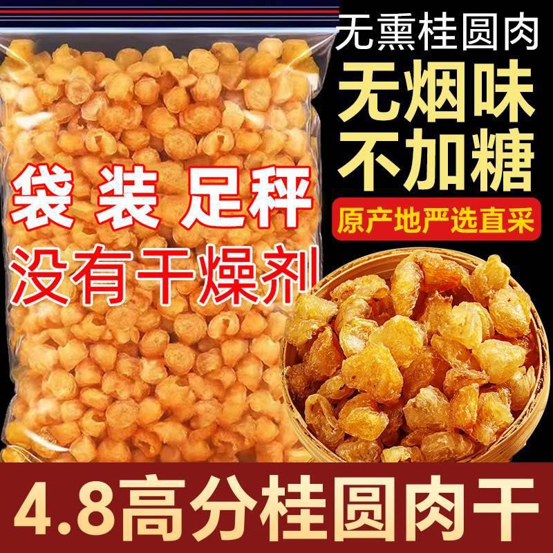 山姆超市无核桂圆干500G广西龙眼肉干新货煲汤特产无干燥剂无熏硫