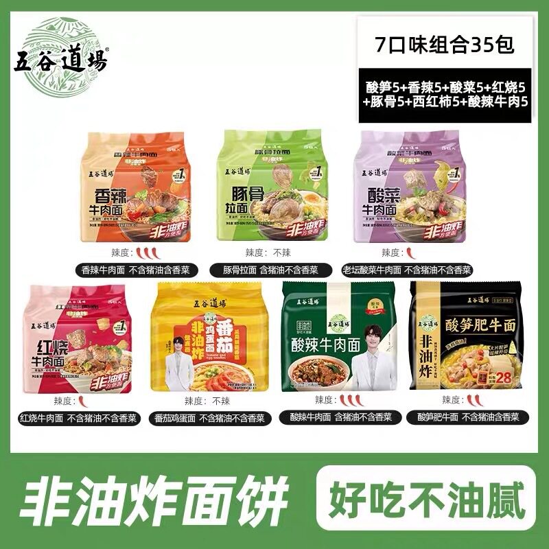山姆超市包邮五谷道场非油炸方便面番茄牛腩酸辣豚骨鸡汤速食方便