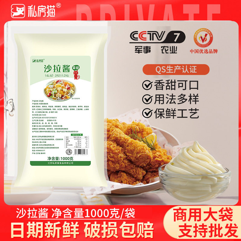 山姆冠超市私房猫沙拉酱1kg 水果蔬菜香甜家用色拉酱手抓饼寿司汉