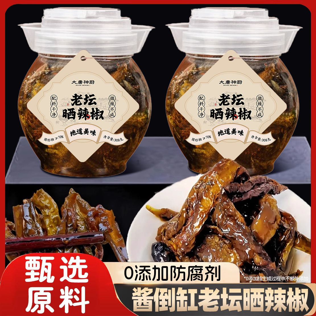 山姆冠超市湖南特产老坛晒辣椒农家即食下饭菜拌饭拌面农家烧椒咸