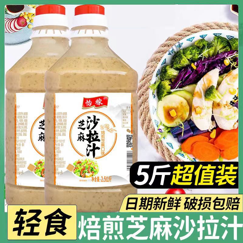 山姆超市焙煎沙拉汁轻食沙拉酱商用大桶装蔬菜沙拉大拌汁代发 货