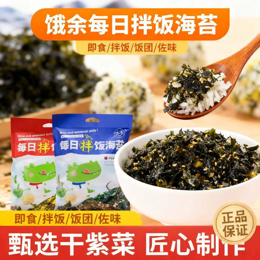 山姆冠超市饿余每日拌饭海苔碎儿童夹心芝麻烤海苔宝宝零食脆紫菜