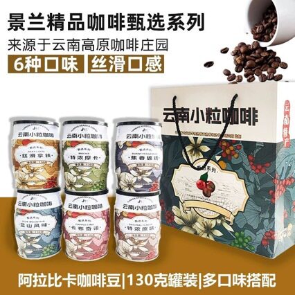 山姆超市云南特产小粒咖啡6罐速溶咖啡粉三合一罐装咖啡拿铁摩卡