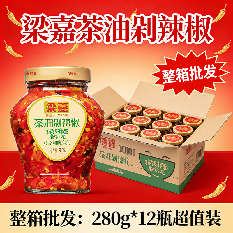 山姆超市湖南特产梁嘉茶油剁辣椒280g浏阳豆豉剁椒下饭菜长沙拌面