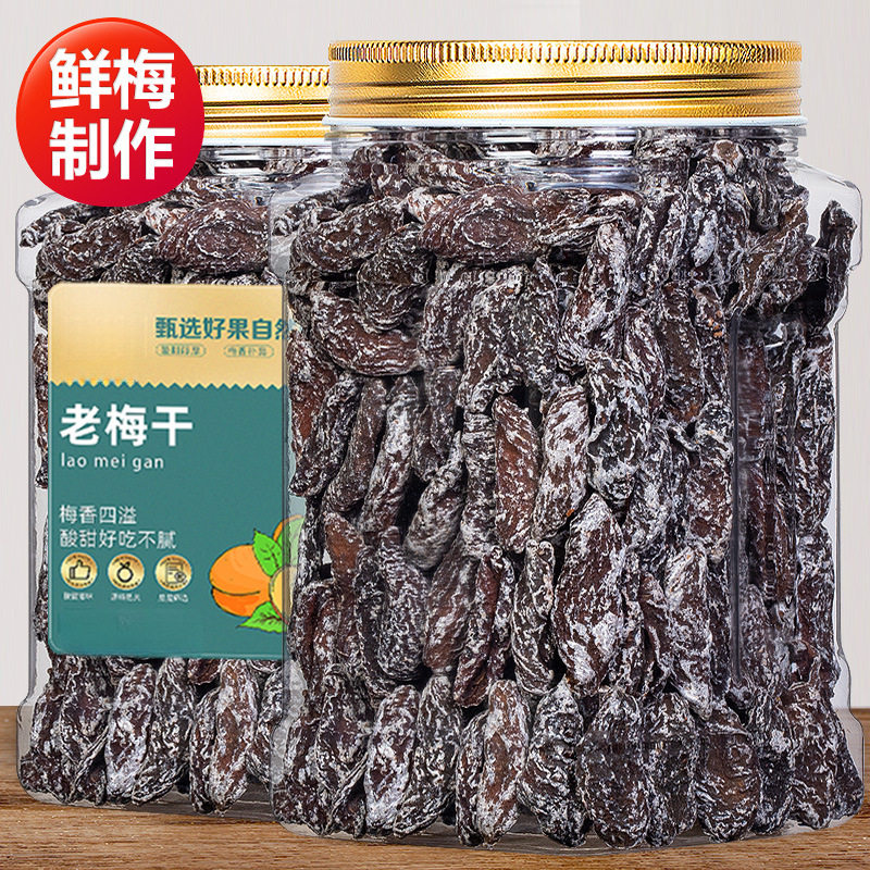 山姆冠超市孕期酸梅老梅干无核话梅肉g咸酸梅干果脯蜜饯孕妇九制