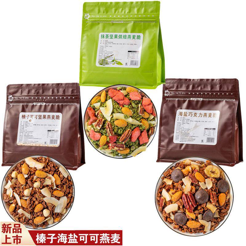 山姆冠超市福骏缘海盐巧克力燕麦脆抹茶冻干草莓即食榛子可可烘焙