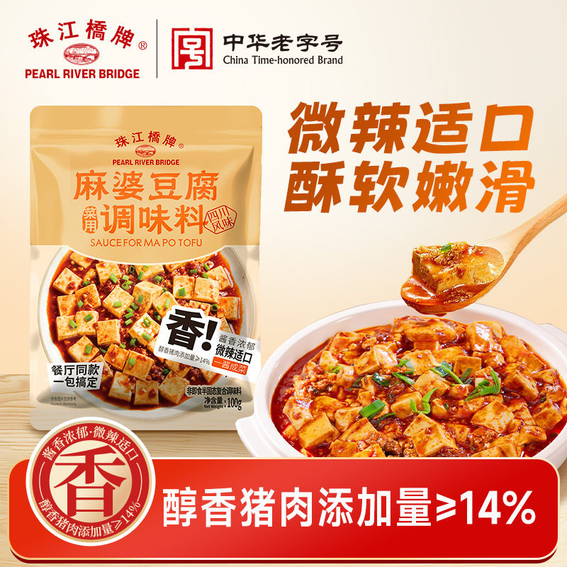 山姆超市珠江桥牌麻婆豆腐调味料川菜调味品家常炒菜麻辣地道下饭