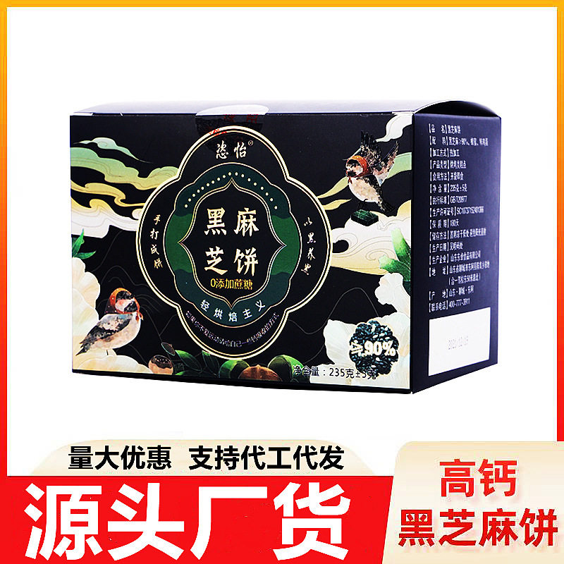 山姆超市工厂黑芝麻饼 无蔗糖黑芝麻饼干薄脆散装黑芝麻饼
