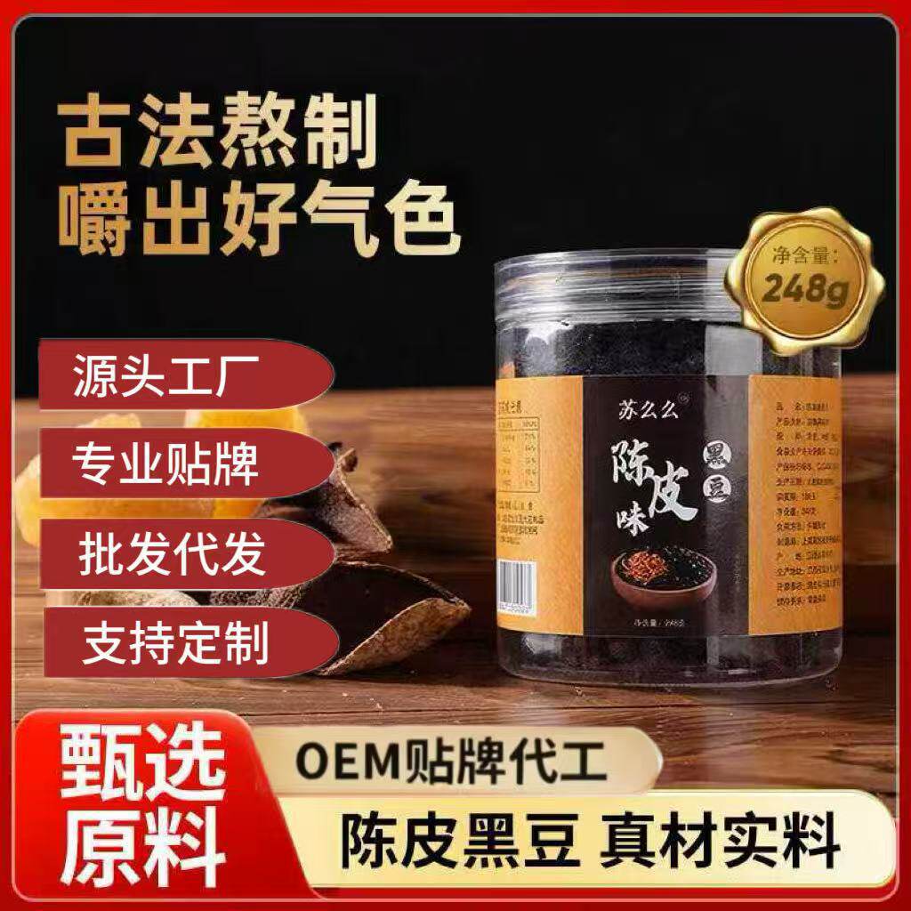 山姆冠超市陈皮黑豆248g当归黑豆江西特产手工制作无添加剂即食营