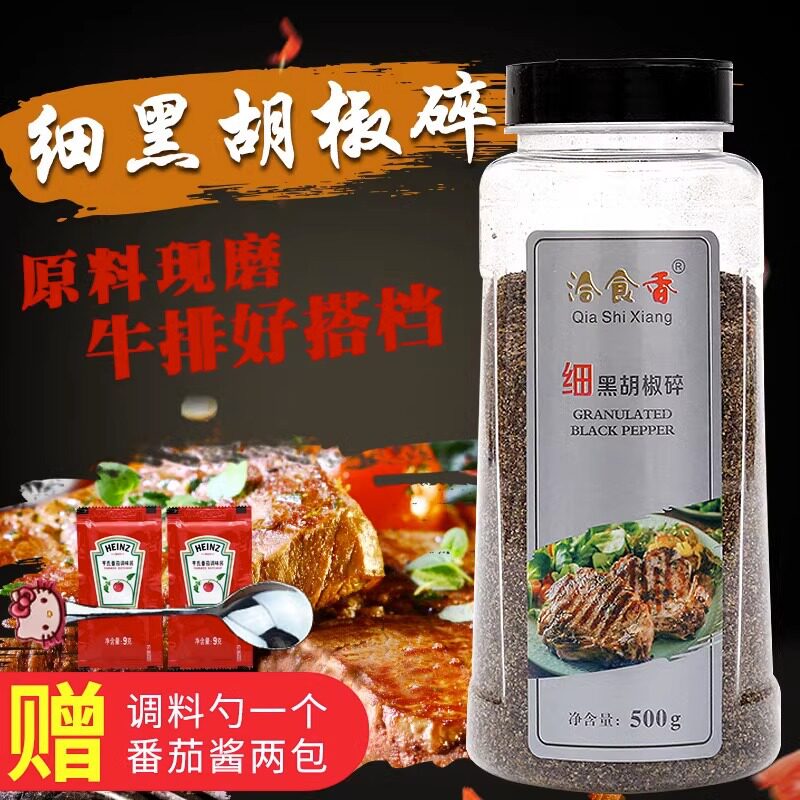 山姆超市黑胡椒粉胡椒碎500g牛扒配料黑椒碎西餐披萨烘焙黑胡椒粒
