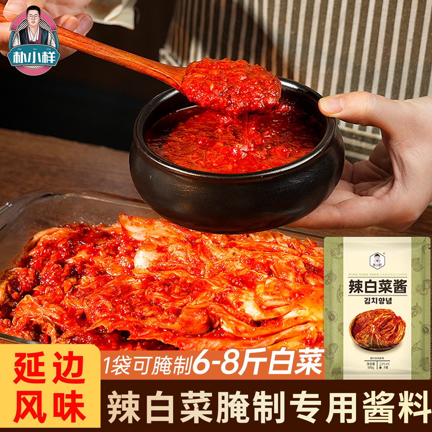山姆超市朴小样韩式辣白菜腌制专用酱料延边朝鲜族调味酱500g商用