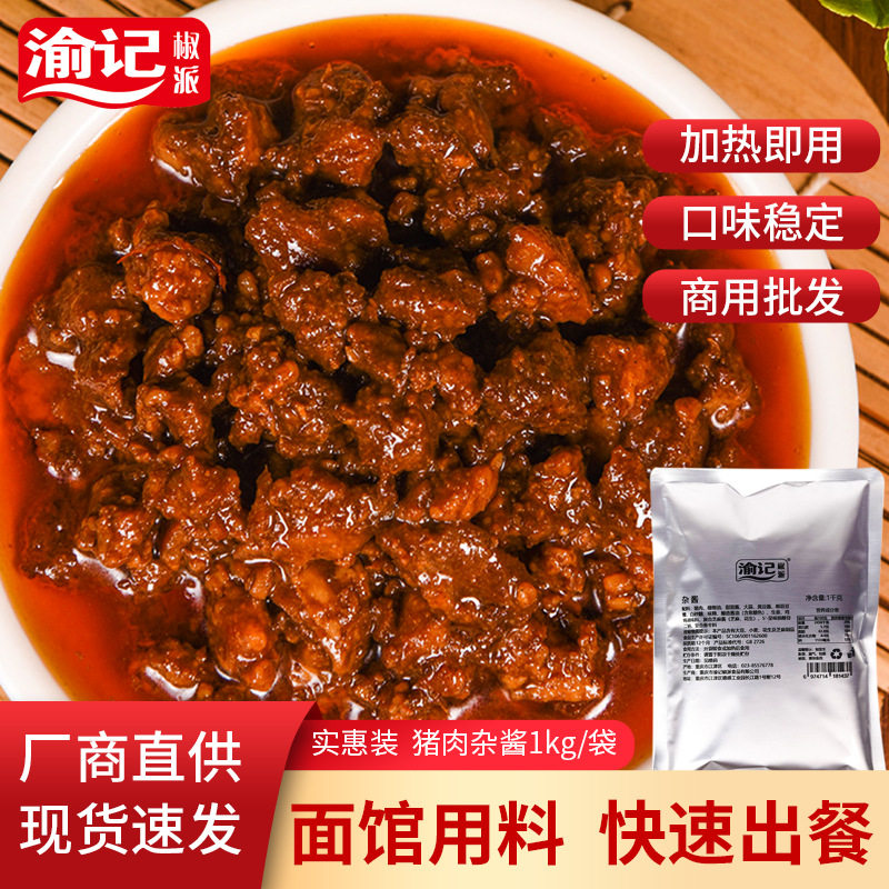 山姆超市1kg杂酱重庆小面豌杂面臊子杂酱 连锁酸辣粉炸酱酱香猪肉