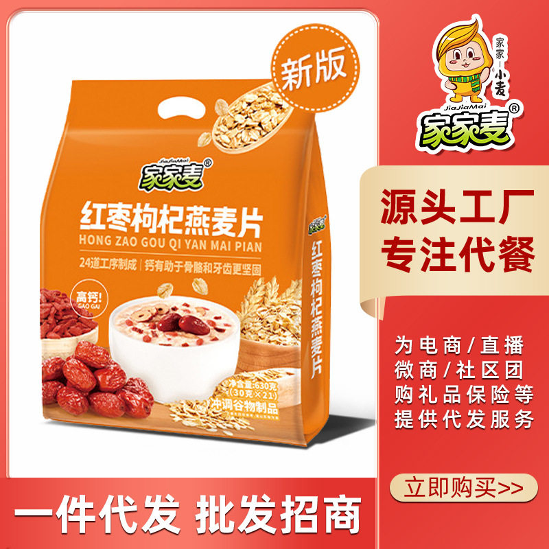 山姆超市水果燕麦片630g红枣枸杞燕麦片营养早餐玉米糊冲调品袋装