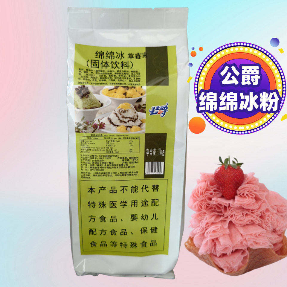 山姆超市绵绵冰粉 1KG绵绵冰 公爵绵绵冰牛奶味草莓味芒果味巧克