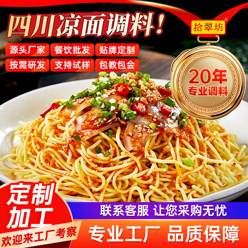 山姆冠超市四川凉面调料商用拌料1kg重庆麻辣凉拌面凉皮专用鸡丝