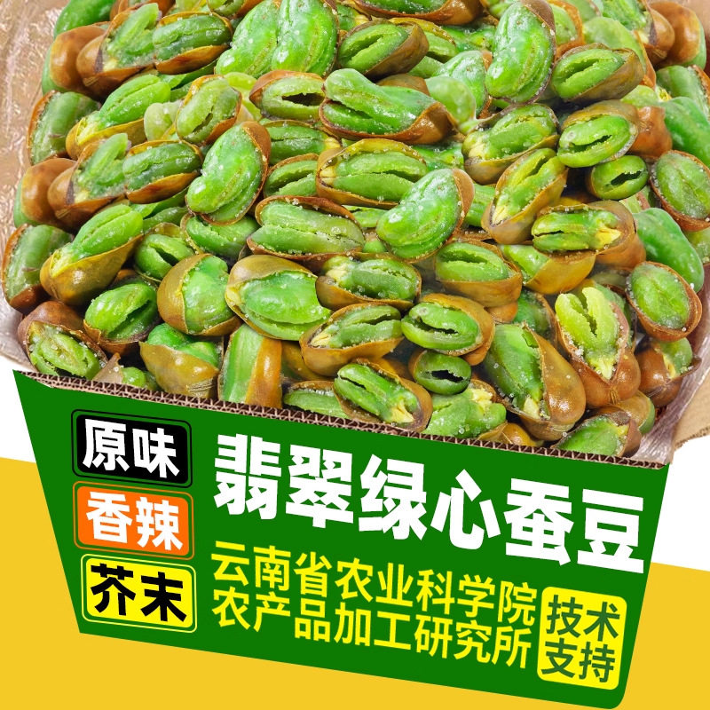 山姆冠超市绿心蚕豆新货云南保山香酥芥末原味带壳兰花豆炒货休闲
