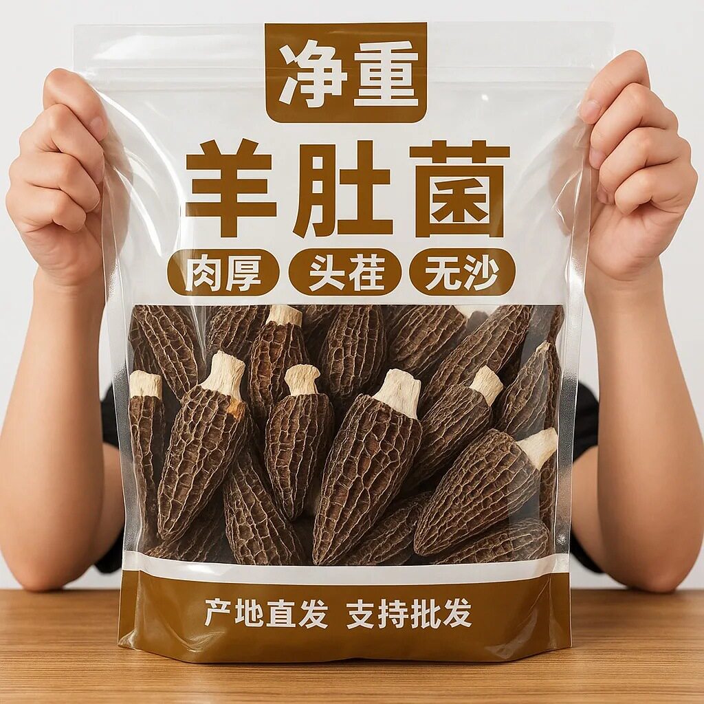 山姆冠超市精选羊肚菌干货头茬无硫新鲜美味菌菇煲汤菌特产肉厚食