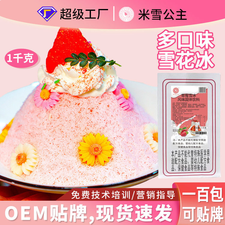 山姆超市米雪公主 雪冰粉韩式雪花冰粉冰砖粉雪花冰粉牛奶味雪冰