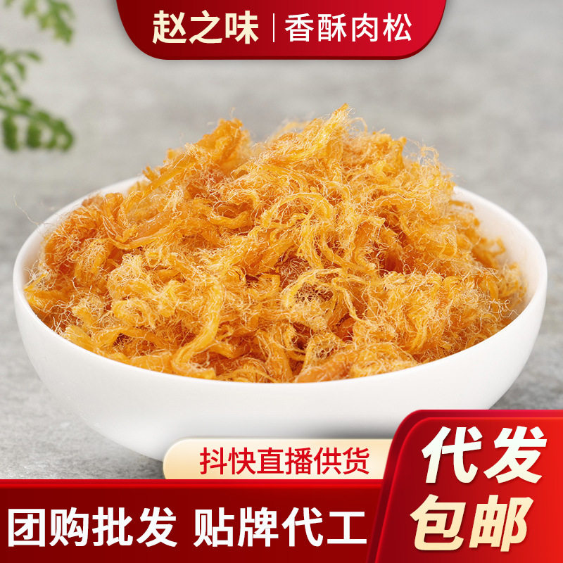 山姆冠超市赵之味厂家 鸡肉松海苔肉松小贝寿司烘焙肉松儿童酥脆