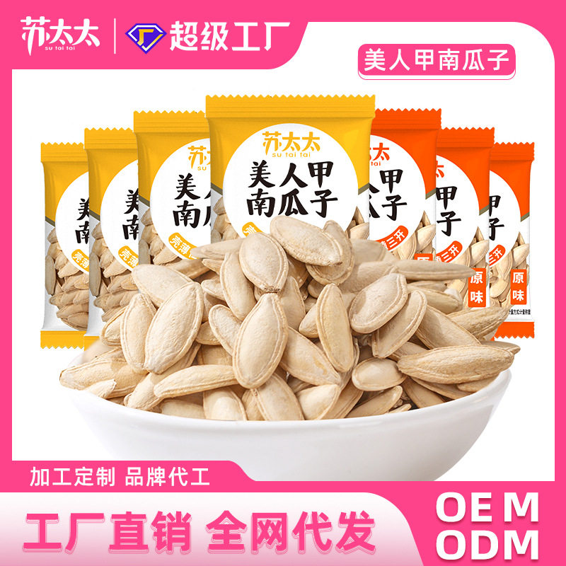 山姆冠超市苏太太新货原味南瓜子休闲零食椒盐五香大颗粒南瓜籽小