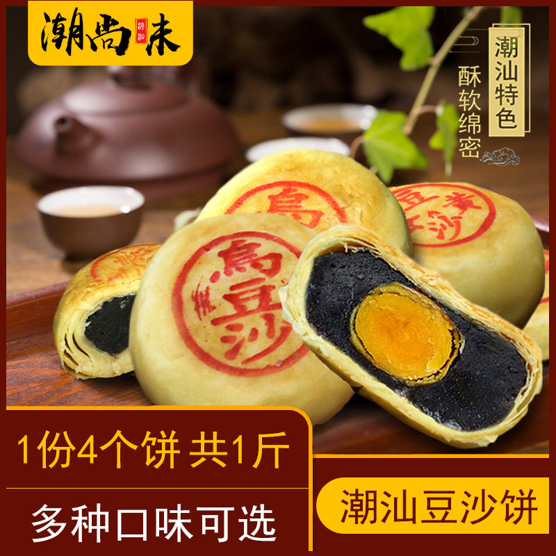 山姆冠超市潮汕特产乌豆沙饼红豆饼朥饼礼盒装双蛋黄零食茶点广式