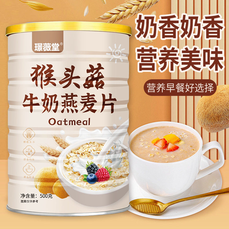 山姆冠超市营养早餐猴头菇牛奶燕麦片500g 奶香麦香浓郁速食代餐