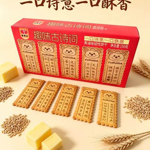 山姆超市黄油诗词饼干唐诗趣味饼干小熊造型薄脆饼干休闲单独小包