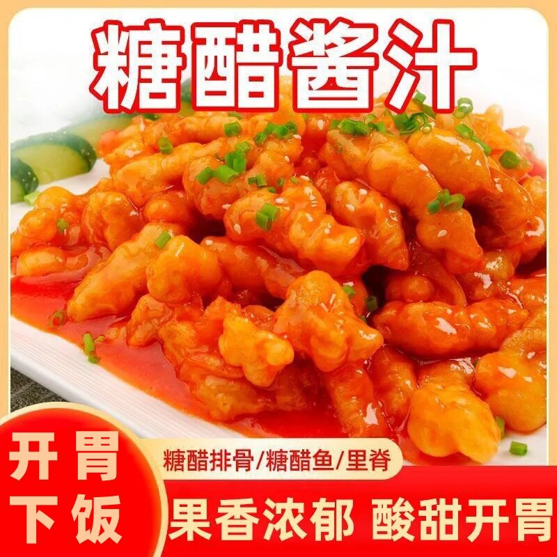 山姆超市糖醋汁家用瓶装酸甜调味酱料汁糖醋排骨里脊甜醋锅包肉商