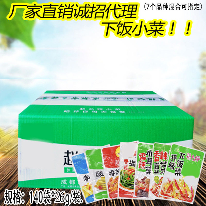 山姆超市140袋7口味小咸菜小包装酸豆角什锦菜榨菜 泡菜香辣四川