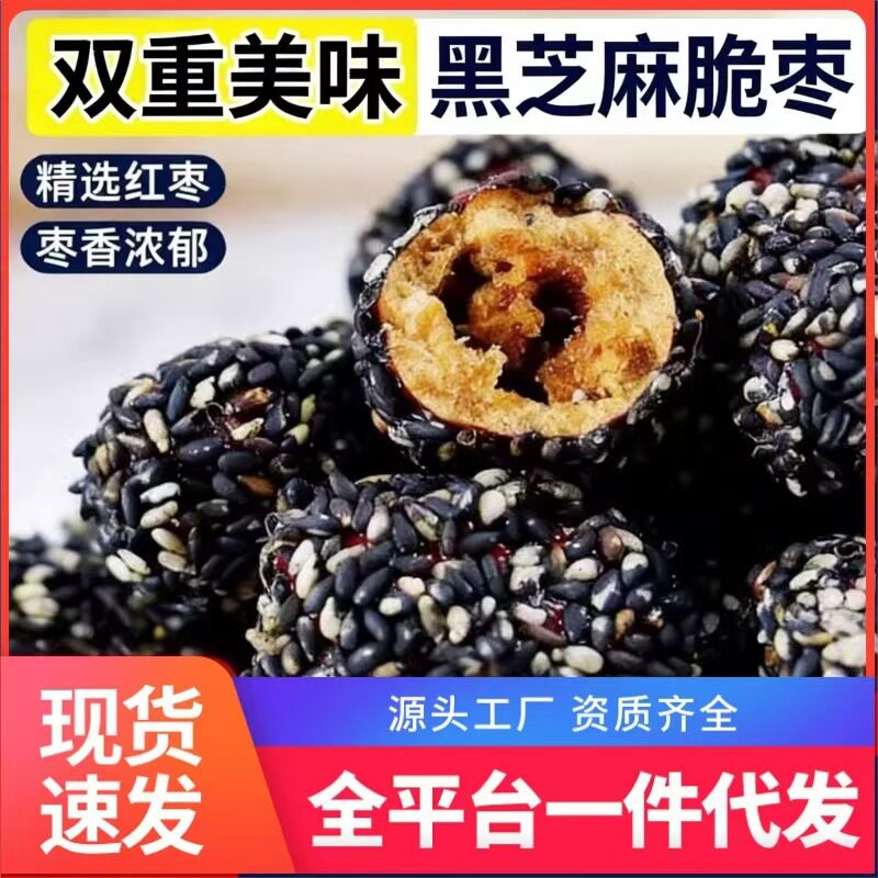 山姆超市黑芝麻脆枣爆款健康休闲小零食独立小包装方便解馋办公室