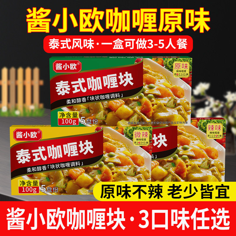 山姆冠超市酱小欧咖喱100g家用原味咖喱块微辣方便速食咖喱调味料