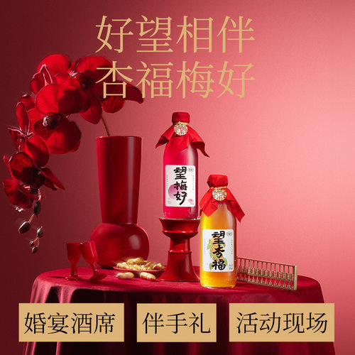 山姆冠超市好望水订婚摆台布置装饰望梅好望杏福幸福订婚饮料 伴