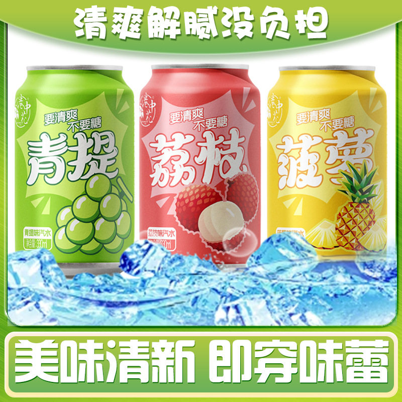 山姆超市[8罐]爽口青提味气泡水元气葡萄味汽水夏日果味碳酸饮料