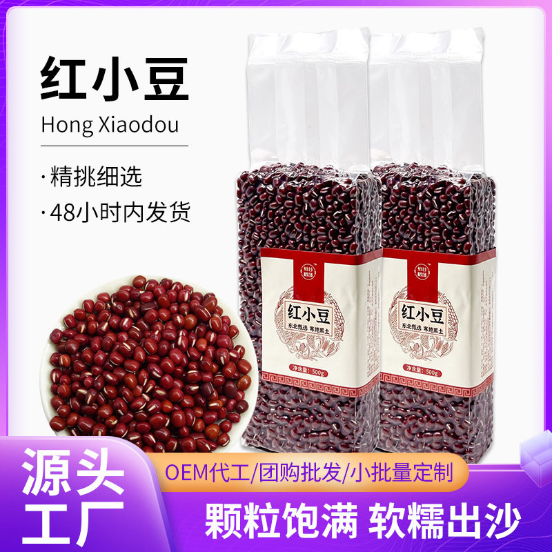 山姆冠超市东北红小豆新货500g真空袋装软糯易烂出沙 五谷杂粮粥