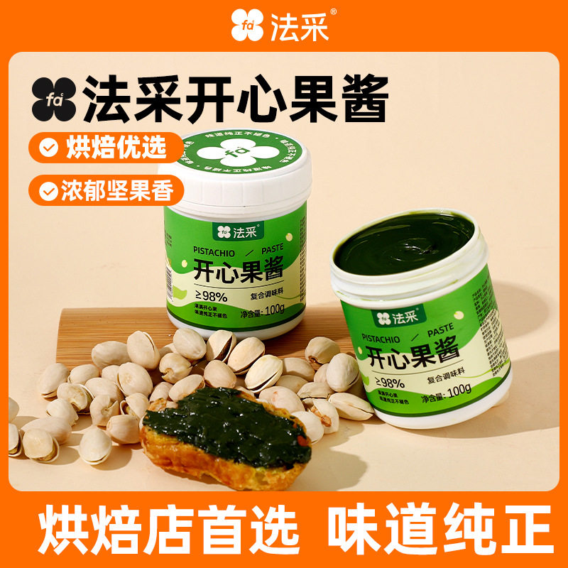 山姆超市法采开心果酱巴斯克迪拜巧克力蛋糕饼干夹心绿色坚果酱烘