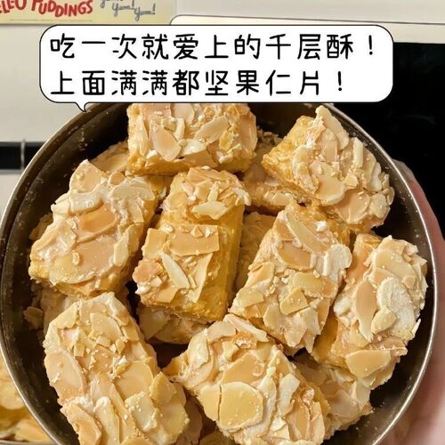 山姆冠超市扁核桃仁千层酥休闲解馋学生宿舍零食甜而不腻【T525】