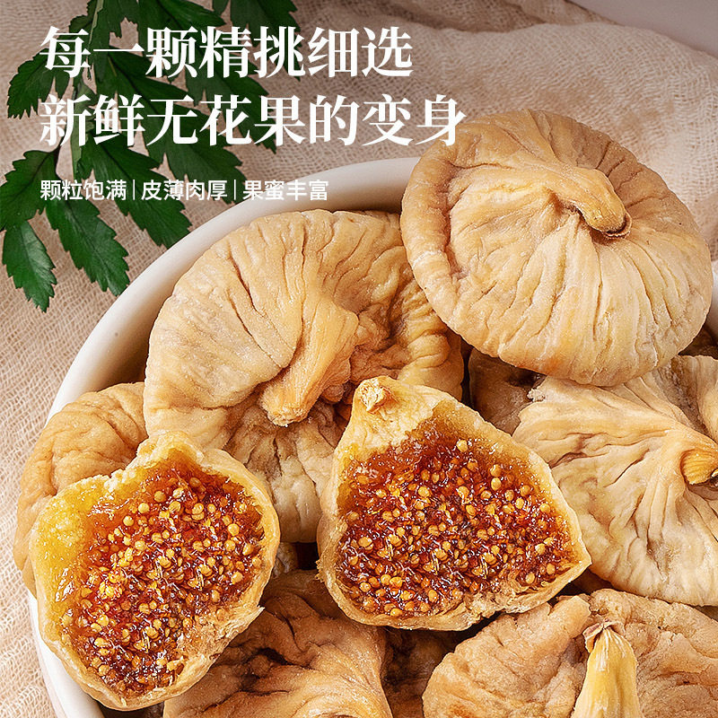 山姆冠超市无花果干500g自然风干无添加孕妇黄体酮特产零食非新疆