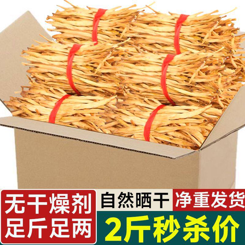 山姆冠超市黄花菜干货农家新鲜晒干黄花菜金针菜干煲汤