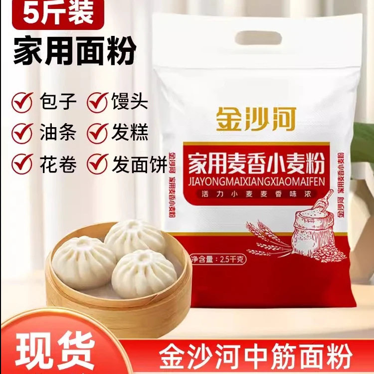 山姆冠超市金沙河麦香小麦粉5斤家用面粉面粉家用白面粉2.5kg新粉