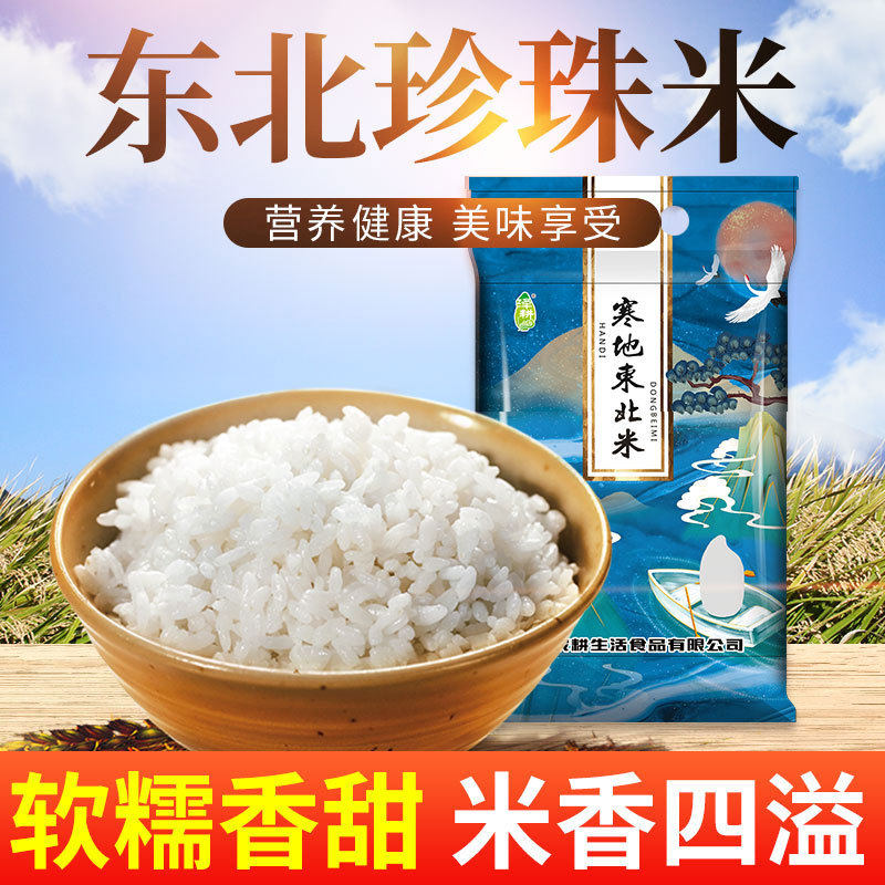 山姆冠超市 当季新米东北珍珠米真空包装寒地东北米5斤商超直播