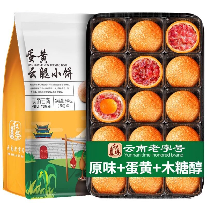 山姆超市红塔木糖醇云腿小饼礼袋云南特产宣威火腿蛋黄迷你小酥饼