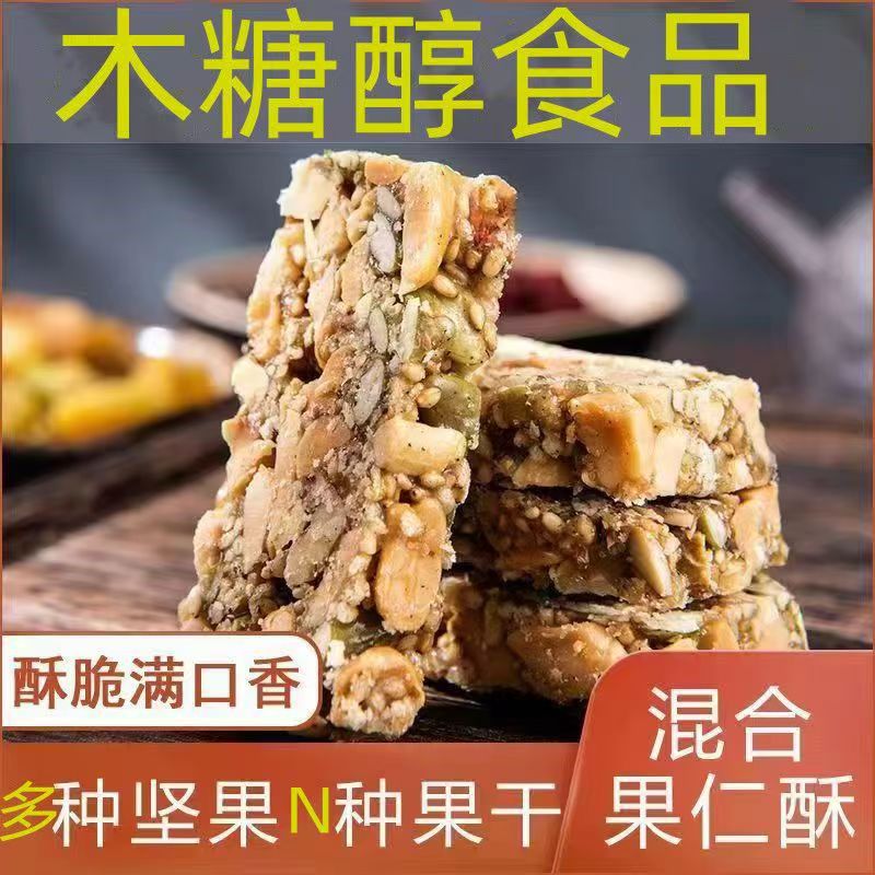 山姆超市木糖醇混合果仁酥独立小包装花生核桃瓜子芝麻无加蔗糖坚