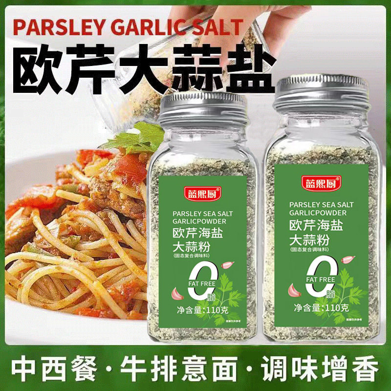 山姆超市代发欧芹大蒜盐110g牛排水煮菜海盐黑胡椒粒欧芹大蒜粉复