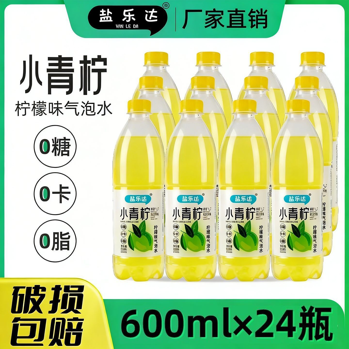 山姆超市盐乐达小青柠味汽水600ml*24瓶装柠檬味气泡水碳酸饮料-