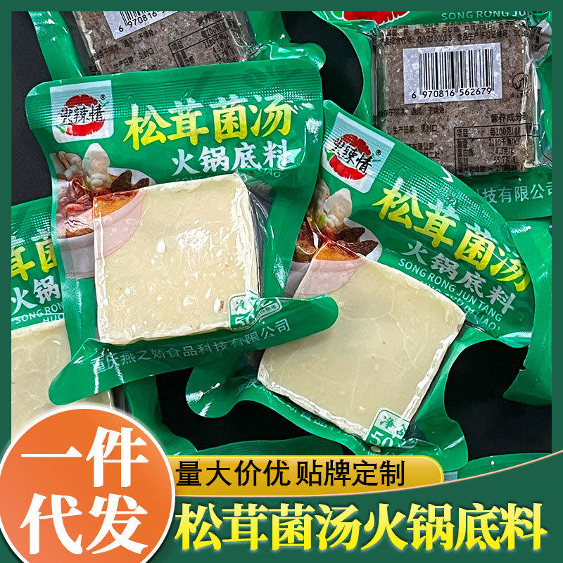 山姆冠超市松茸菌汤火锅底料煮麻辣烫砂锅米线炖汤水煮菜调味料清